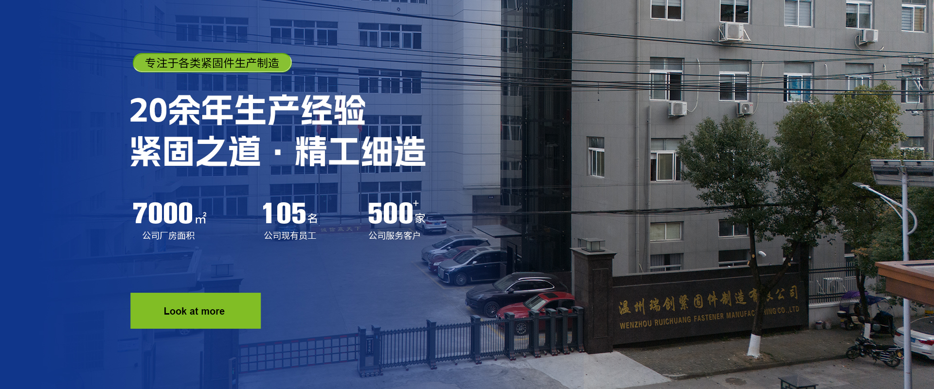 溫州瑞創(chuàng)緊固件制造有限公司